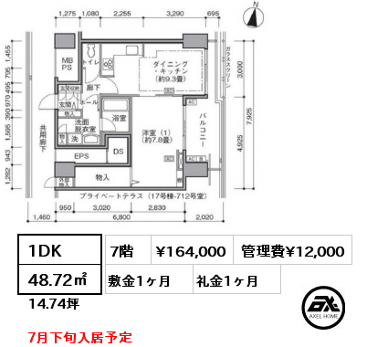 1DK 48.72㎡ 7階 賃料¥164,000 管理費¥12,000 敷金1ヶ月 礼金1ヶ月 7月下旬入居予定