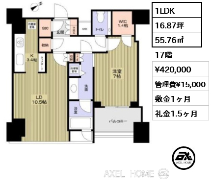 1LDK 55.76㎡  賃料¥420,000 管理費¥15,000 敷金1ヶ月 礼金1.5ヶ月
