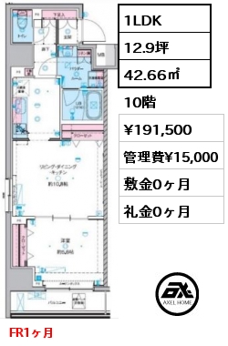1LDK 42.66㎡ 10階 賃料¥201,500 管理費¥15,000 敷金0ヶ月 礼金0ヶ月 FR1ヶ月