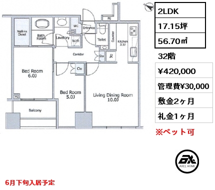 2LDK 56.70㎡ 32階 賃料¥420,000 管理費¥30,000 敷金2ヶ月 礼金1ヶ月 6月下旬入居予定