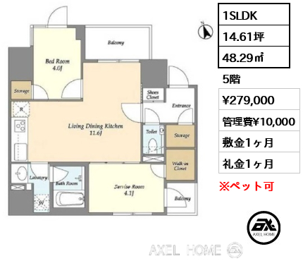 1SLDK 48.29㎡  賃料¥279,000 管理費¥10,000 敷金1ヶ月 礼金1ヶ月