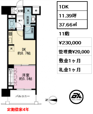 1DK 37.66㎡ 11階 賃料¥230,000 管理費¥20,000 敷金1ヶ月 礼金1ヶ月 4月上旬退去予定　定期借家4年