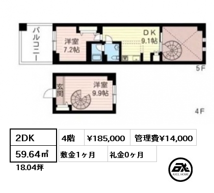 2DK 59.64㎡ 4階 賃料¥185,000 管理費¥14,000 敷金1ヶ月 礼金0ヶ月