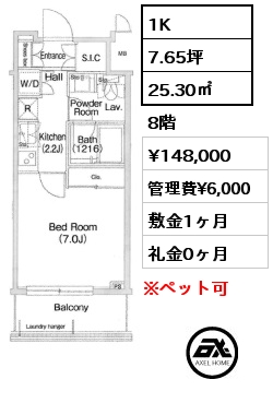 1K 25.30㎡ 8階 賃料¥148,000 管理費¥6,000 敷金1ヶ月 礼金0ヶ月