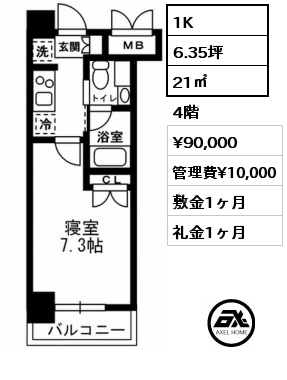 1K 21㎡ 4階 賃料¥90,000 管理費¥10,000 敷金1ヶ月 礼金1ヶ月 7月下旬入居予定