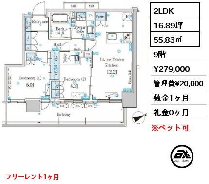 2LDK 55.83㎡ 9階 賃料¥279,000 管理費¥20,000 敷金1ヶ月 礼金0ヶ月 フリーレント1ヶ月