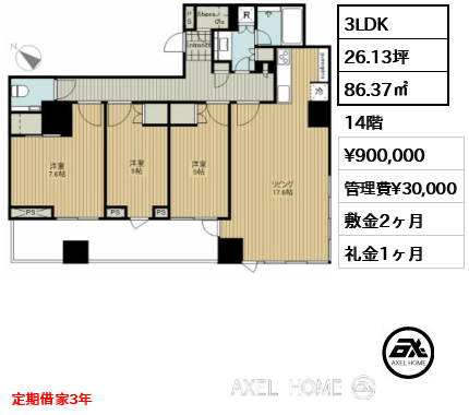 3LDK 86.37㎡  賃料¥900,000 管理費¥30,000 敷金2ヶ月 礼金1ヶ月 定期借家3年