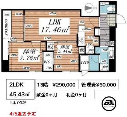 2LDK 45.43㎡ 13階 賃料¥290,000 管理費¥30,000 敷金0ヶ月 礼金0ヶ月 4/5退去予定