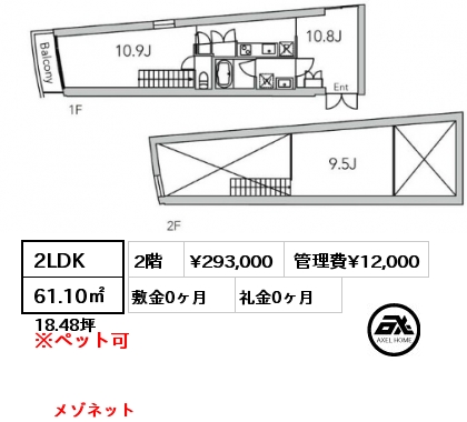 2LDK 61.10㎡ 2階 賃料¥293,000 管理費¥12,000 敷金0ヶ月 礼金0ヶ月 メゾネット