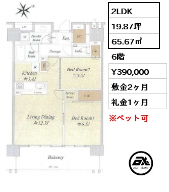 2LDK 65.67㎡ 6階 賃料¥390,000 敷金2ヶ月 礼金1ヶ月