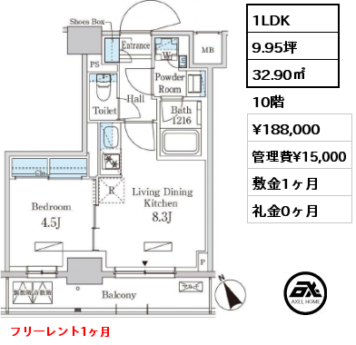 1LDK 32.90㎡ 10階 賃料¥188,000 管理費¥15,000 敷金1ヶ月 礼金0ヶ月 フリーレント1ヶ月