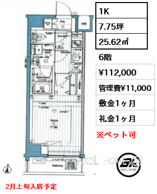 1K 25.62㎡  賃料¥112,000 管理費¥11,000 敷金1ヶ月 礼金1ヶ月 2月上旬入居予定