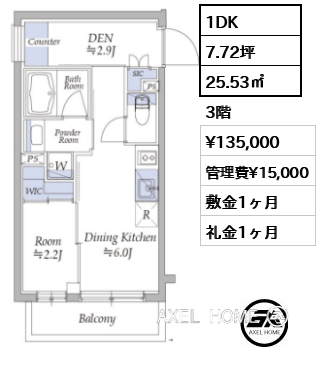 1DK 25.53㎡  賃料¥135,000 管理費¥15,000 敷金1ヶ月 礼金1ヶ月