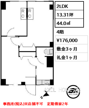 2LDK 44.0㎡  賃料¥176,000 敷金3ヶ月 礼金1ヶ月 事務所(税込)※店舗不可　定期借家2年