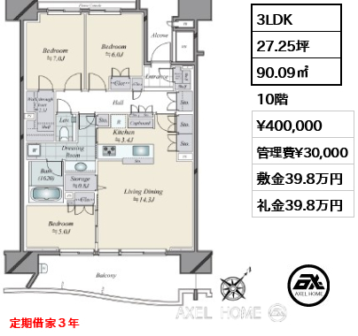 3LDK 90.09㎡  賃料¥400,000 管理費¥30,000 敷金39.8万円 礼金39.8万円 定期借家３年