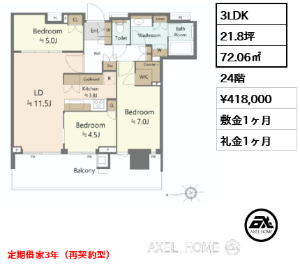 3LDK 72.06㎡  賃料¥418,000 敷金1ヶ月 礼金1ヶ月 定期借家3年（再契約型）