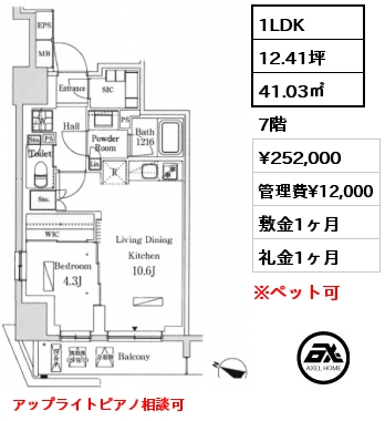 1LDK 41.03㎡ 7階 賃料¥260,000 管理費¥12,000 敷金1ヶ月 礼金1ヶ月 アップライトピアノ相談可　