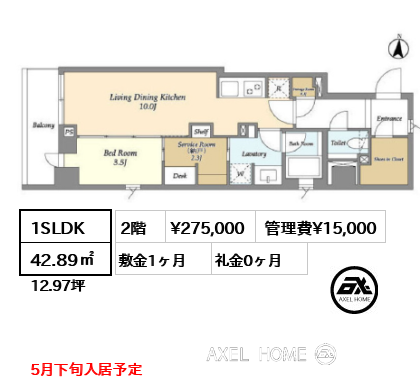 1SLDK 42.89㎡  賃料¥275,000 管理費¥15,000 敷金1ヶ月 礼金0ヶ月 5月下旬入居予定
