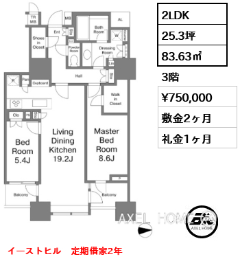 2LDK 83.63㎡  賃料¥750,000 敷金2ヶ月 礼金1ヶ月 イーストヒル　定期借家2年