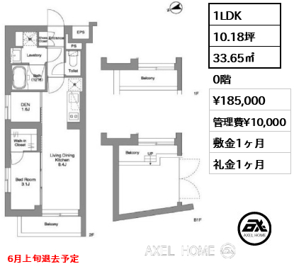 1LDK 33.65㎡  賃料¥185,000 管理費¥10,000 敷金1ヶ月 礼金1ヶ月 6月上旬退去予定