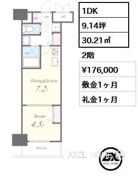 1DK 30.21㎡  賃料¥176,000 敷金1ヶ月 礼金1ヶ月