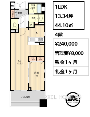 1LDK 44.10㎡  賃料¥240,000 管理費¥8,000 敷金1ヶ月 礼金1ヶ月