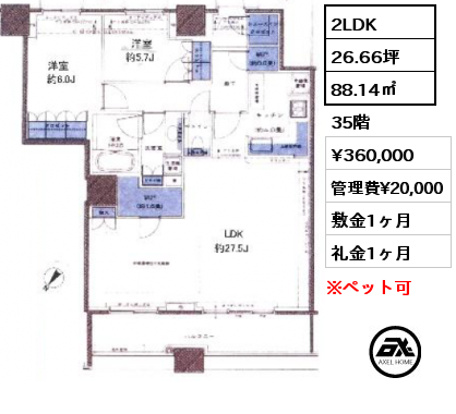 2LDK 88.14㎡ 35階 賃料¥360,000 管理費¥20,000 敷金1ヶ月 礼金1ヶ月