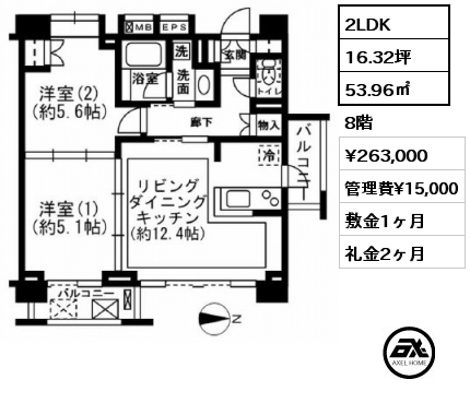 2LDK 53.96㎡ 8階 賃料¥275,000 管理費¥15,000 敷金1ヶ月 礼金2ヶ月 　　