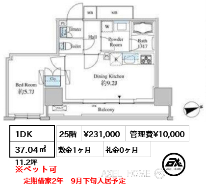 1DK 37.04㎡  賃料¥231,000 管理費¥10,000 敷金1ヶ月 礼金0ヶ月 定期借家2年　9月下旬入居予定