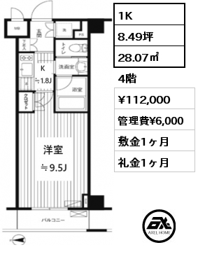 1K 28.07㎡ 4階 賃料¥112,000 管理費¥6,000 敷金1ヶ月 礼金1ヶ月