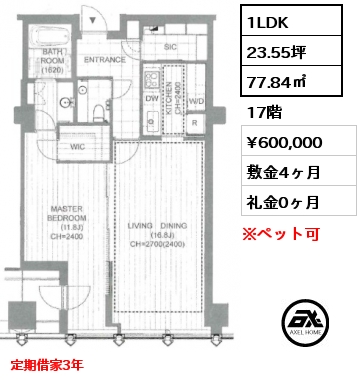 1LDK 77.84㎡ 17階 賃料¥600,000 敷金4ヶ月 礼金0ヶ月 定期借家3年