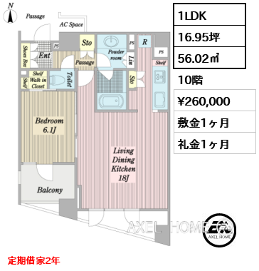 1LDK 56.02㎡ 賃料¥260,000 敷金1ヶ月 礼金1ヶ月 定期借家2年