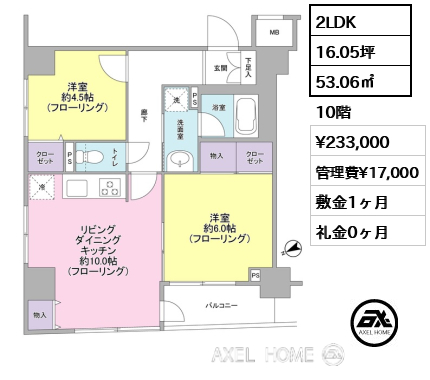 2LDK 53.06㎡  賃料¥233,000 管理費¥17,000 敷金1ヶ月 礼金0ヶ月