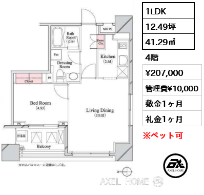 1LDK 41.29㎡  賃料¥207,000 管理費¥10,000 敷金1ヶ月 礼金1ヶ月