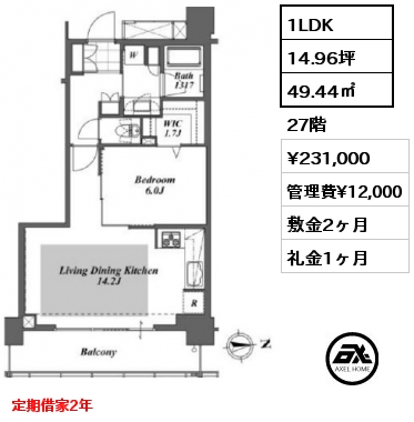 1LDK 49.44㎡ 27階 賃料¥231,000 管理費¥12,000 敷金2ヶ月 礼金1ヶ月 定期借家2年