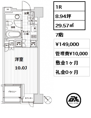 1R 29.57㎡ 7階 賃料¥149,000 管理費¥10,000 敷金1ヶ月 礼金0ヶ月