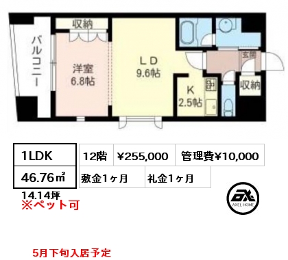 1LDK 46.76㎡ 12階 賃料¥255,000 管理費¥10,000 敷金1ヶ月 礼金1ヶ月 5月下旬入居予定