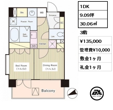 1DK 30.06㎡ 3階 賃料¥135,000 管理費¥10,000 敷金1ヶ月 礼金1ヶ月