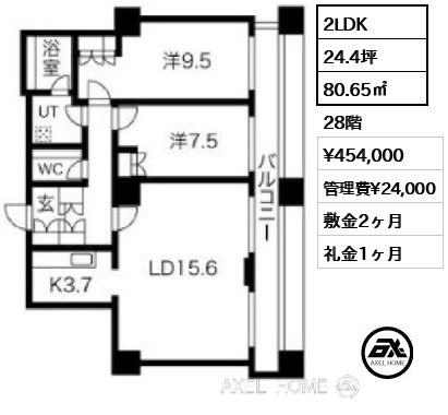 2LDK 80.65㎡  賃料¥454,000 管理費¥24,000 敷金2ヶ月 礼金1ヶ月