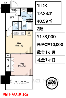 1LDK 40.59㎡  賃料¥178,000 管理費¥10,000 敷金1ヶ月 礼金1ヶ月 8月下旬入居予定