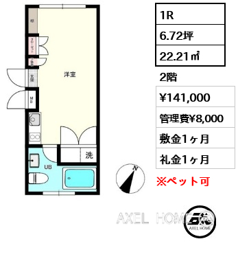 1R 22.21㎡  賃料¥141,000 管理費¥8,000 敷金1ヶ月 礼金1ヶ月