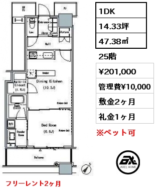 1DK 46.38㎡ 20階 賃料¥199,000 管理費¥10,000 敷金2ヶ月 礼金1ヶ月 3月下旬入居予定