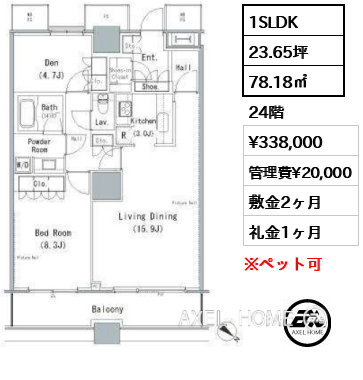 1SLDK 78.18㎡  賃料¥338,000 管理費¥20,000 敷金2ヶ月 礼金1ヶ月
