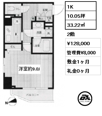 1K 33.22㎡ 2階 賃料¥128,000 管理費¥8,000 敷金1ヶ月 礼金0ヶ月