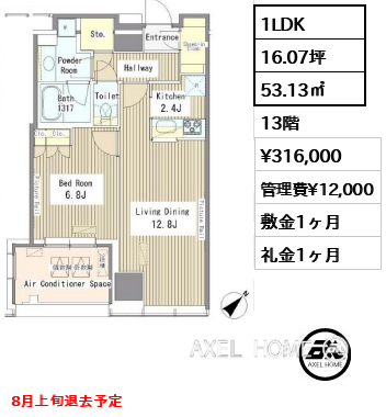 1LDK 53.13㎡  賃料¥316,000 管理費¥12,000 敷金1ヶ月 礼金1ヶ月 8月上旬退去予定