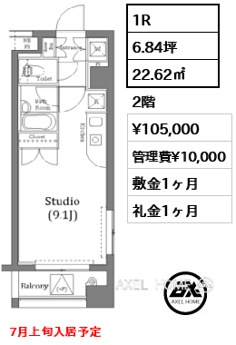 1R 22.62㎡  賃料¥105,000 管理費¥10,000 敷金1ヶ月 礼金1ヶ月 7月上旬入居予定