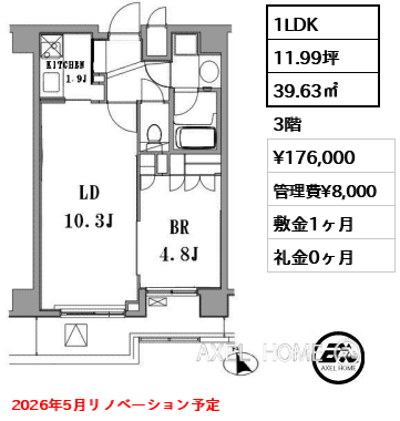 1LDK 39.63㎡  賃料¥176,000 管理費¥8,000 敷金1ヶ月 礼金0ヶ月 2026年5月リノベーション予定