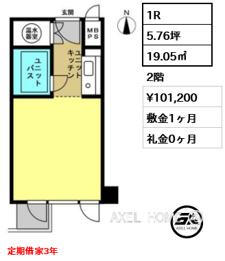 1R 19.05㎡  賃料¥101,200 敷金1ヶ月 礼金0ヶ月 定期借家3年