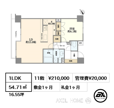 1LDK 54.71㎡  賃料¥210,000 管理費¥20,000 敷金1ヶ月 礼金1ヶ月
