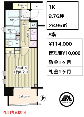 1K 28.96㎡ 8階 賃料¥114,000 管理費¥10,000 敷金1ヶ月 礼金1ヶ月 4月内入居可